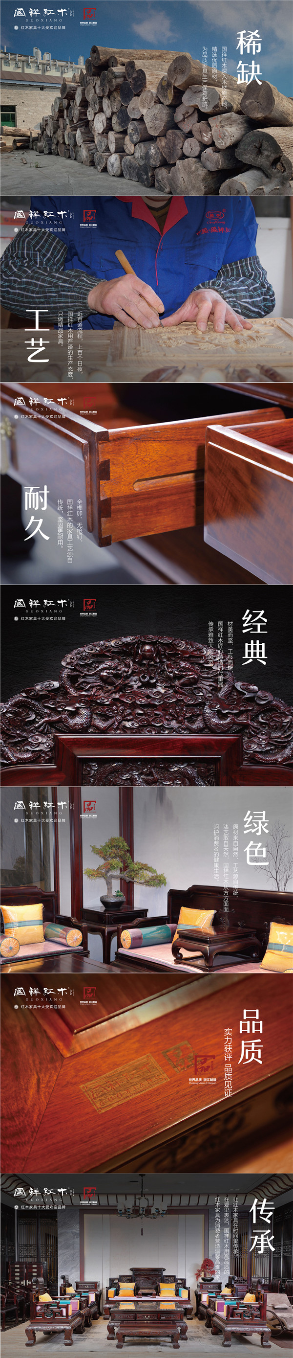 國(guó)祥紅木 國(guó)祥紅木